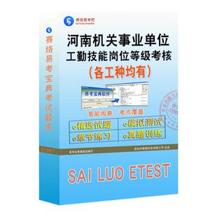 2026河南机关事业单位工勤技能岗位等级考试收银审核员公路养护工房管员药剂园林绿化汽车驾驶与维修员高级技师综合评审农业技术题