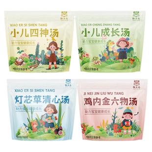 儿童调理汤灯芯草清心汤小儿成长汤四神鸡内金六物汤宝宝消化内热