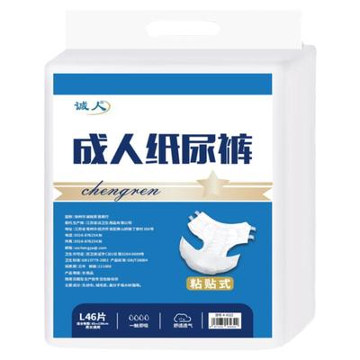 诚人成人纸尿裤老人用尿不湿男女