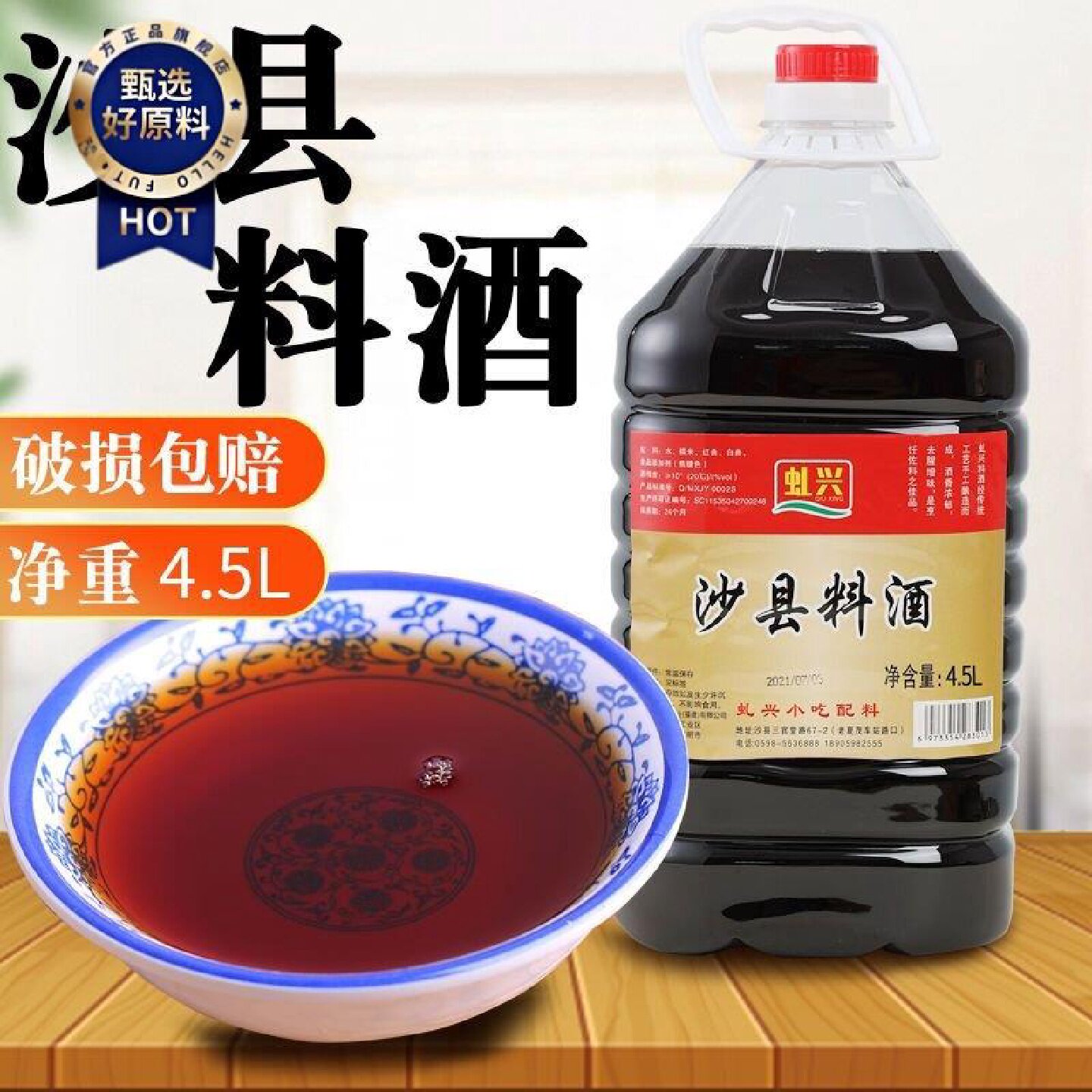 虬兴沙县料酒4.5L桶装特惠商用装沙县小吃去腥炒菜炒粉老酒糯米酒