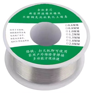 新型低温环保不锈钢焊锡丝能焊接锡线免洗焊铜镍家用电烙铁焊锡丝