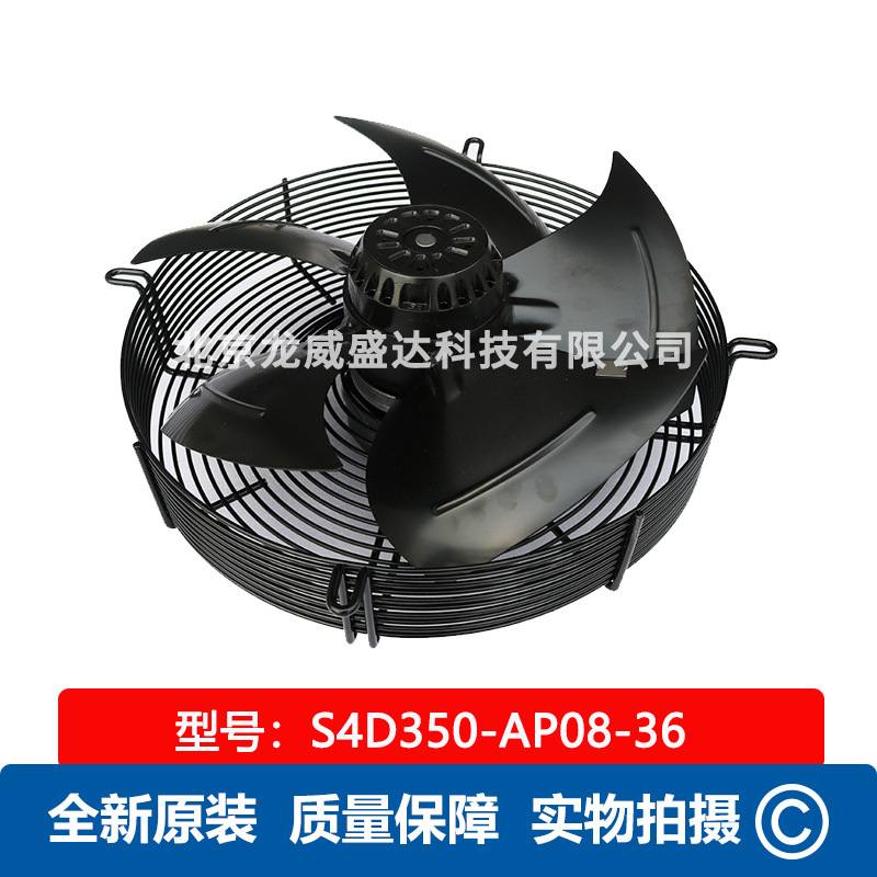 S4D350-AP08-36 轴流风机 冷库散热工业风扇  230/400V 130/180W