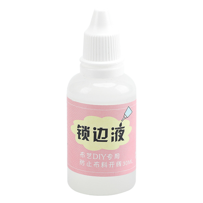 衣服裙子下摆锁边液网纱蕾丝花边布料防脱线手工diy辅料材料配件