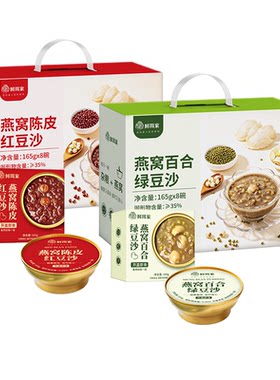 鲜珥家燕窝豆沙免煮补充胶原红绿豆沙开盖即食燕窝礼盒营养代餐