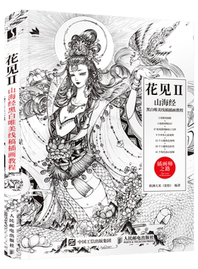 花见2山海经黑白唯美线稿插画