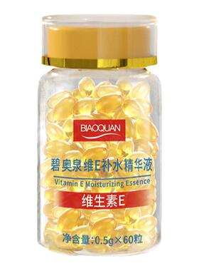【美容院同款】补水保湿维E精华