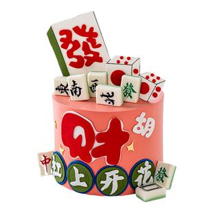 烘焙蛋糕装饰巧克力麻将杠上开花插牌东南西北發财牌永不点炮插件