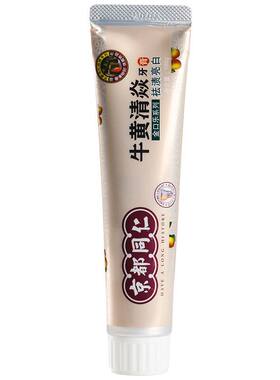 京都同仁牛黄牙膏美白洁白去渍