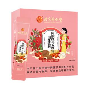 北京同仁堂五红汤产后哺乳期月子非下奶补气养血粉原材料即食产妇