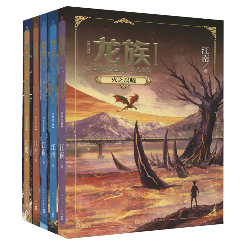 礼盒版【赠透卡+冰箱贴+立牌+书签+明信片】龙族全套5册 1+2+3全新修订版江南著火之晨曦悼亡者之瞳黑月之潮玄幻武侠小说正版书籍