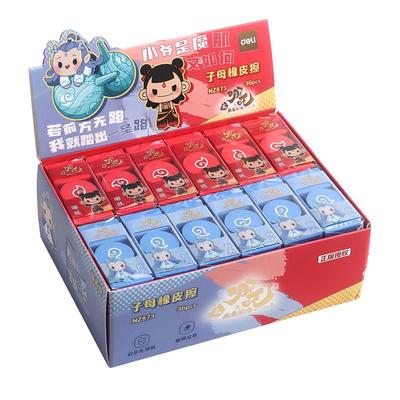 得力哪咤子母橡皮擦卡通造型铅笔擦小学生专用橡皮敖丙魔童小橡皮组合高颜值ins安全少屑儿童素描美术象皮