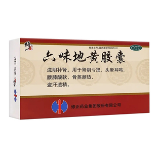 修正六味地黄胶囊36粒滋阴补肾头晕耳鸣腰膝酸软盗汗遗精肾阴亏损