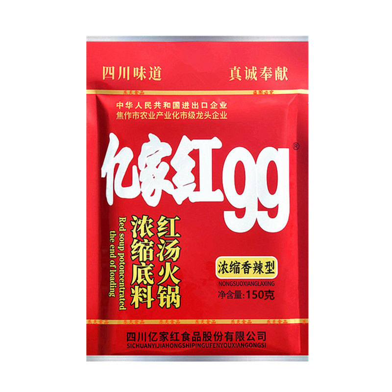 重庆亿家红99浓缩火锅底料