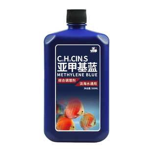 亚甲基蓝水族鱼白点烂身烂尾水霉病白毛杀菌锦鲤观赏鱼专用非兽药