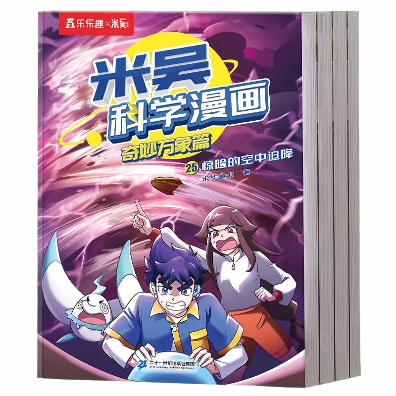 米吴科学漫画书全套第七辑25-28册奇妙万象篇适合小学生看的阿基米吴漫画书儿童6岁以上物理化学启蒙绘本这不科学啊课外书乐乐趣