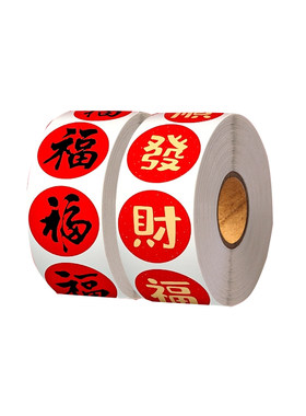 2026新年贴纸福字贴装饰红包封口贴中秋节祝福喜庆小图案贴画春节贴纸国风礼物过年不干胶标签贴圆形手帐贴