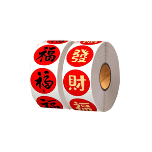 2026新年贴纸福字贴装饰红包封口贴中秋节祝福喜庆小图案贴画春节贴纸国风礼物过年不干胶标签贴圆形手帐贴