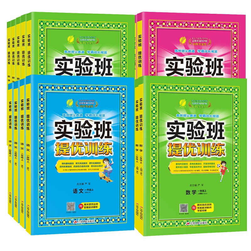 2024年春实验班提优训练123456一二三四五六年级上下册语文数学英语人教苏教北师PEP译林外研小学生教材同步辅导资料书练习册