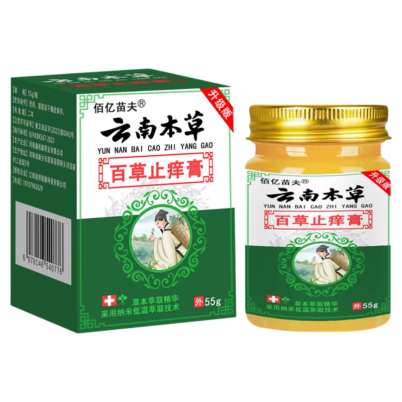 正品云南本草止痒膏全身皮肤瘙痒止痒外用顽固特纯草本抑菌膏效药