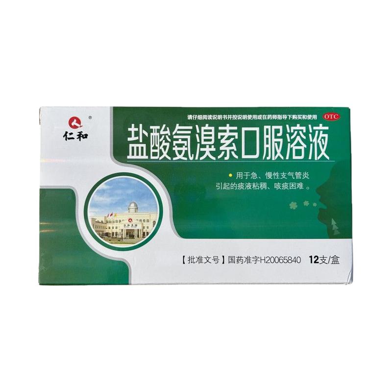 仁和盐酸氨溴索口服溶液10ml*12支/盒祛痰支气管炎粘稠