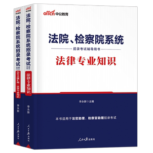 中公教育2025年法检检察院系统书记员招聘考试法律专业知识笔试教材书真题库2026中公资料综合基础知识公文写作福建辽宁法院聘用制