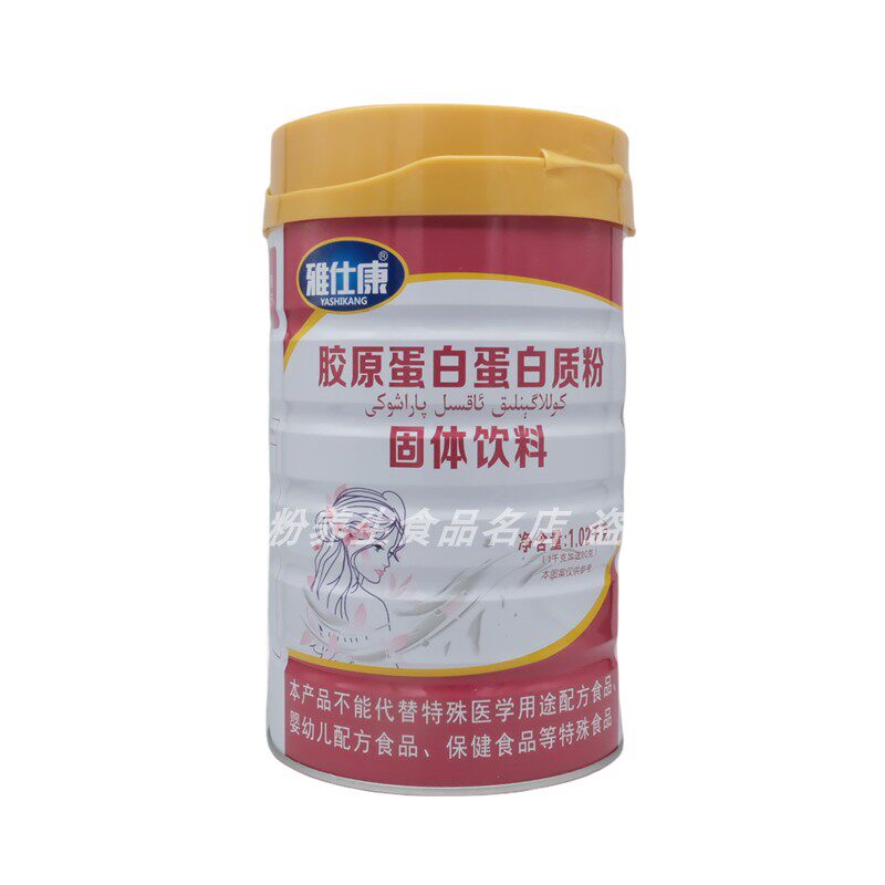 胶原蛋白蛋白质粉雅仕康女性罐装