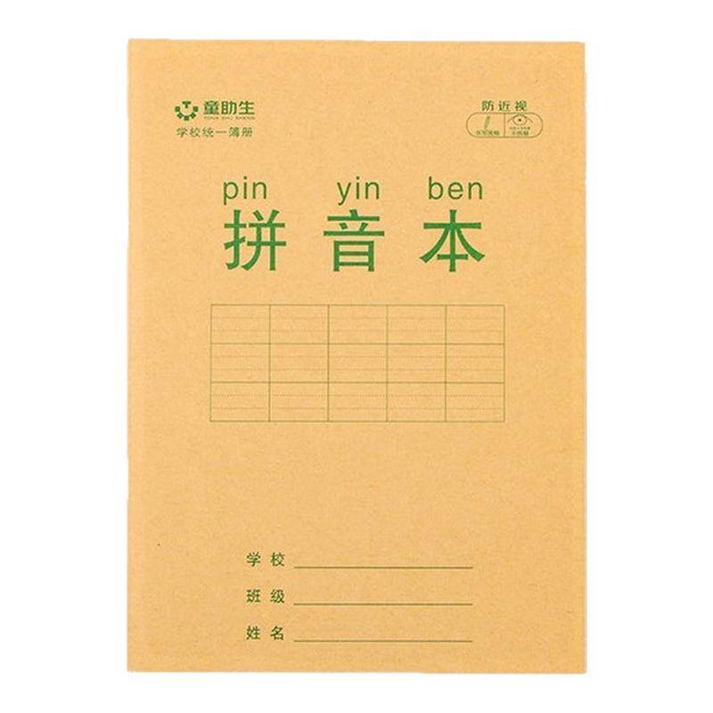 小学生专用作业本加厚加硬牛皮纸数学拼音生字田字格本儿童练字本