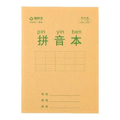 作业本小学生专用加厚加硬
