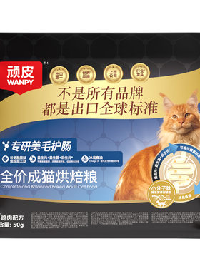天猫U先-Wanpy顽皮小金盾烘焙猫粮试吃装体验装护肠美毛全价猫咪