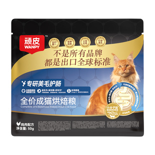 天猫U先-Wanpy顽皮小金盾烘焙猫粮试吃装体验装护肠美毛全价猫咪