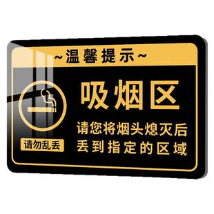 户外吸烟区标识牌吸烟区域指示牌墙贴禁止吸烟提示牌指定吸烟处告示无烟场所办公室标志牌亚克力警示标语标志