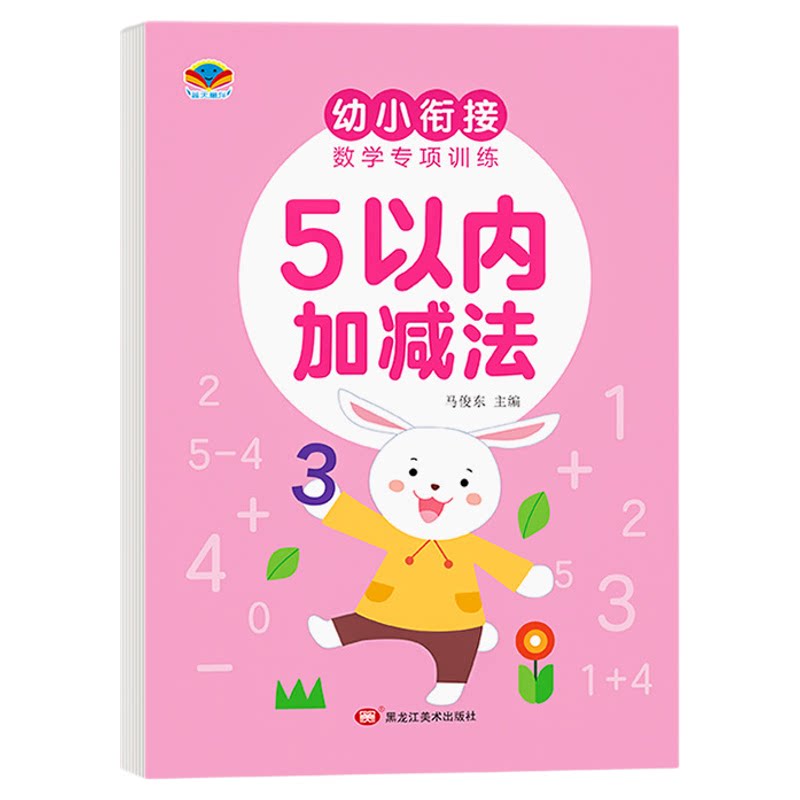 1020以内加减法幼小衔接教具