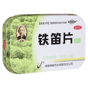 新希臣铁笛片24片润肺利咽生津止渴咽干口燥声音嘶哑咽喉肿痛咽炎