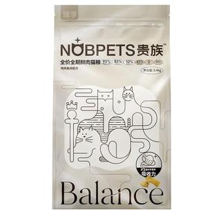 贵族臻享猫粮5.4KG冻干双拼95%肉类呵护肠道美英短全期全价猫粮