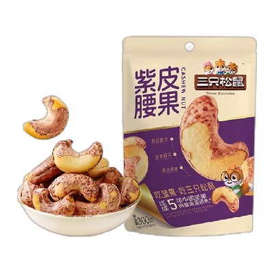 三只松鼠紫皮大果量贩腰果