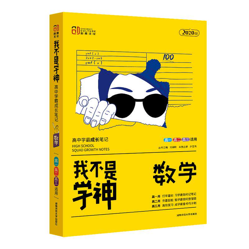 2020新版学霸笔记知识点总结