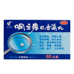 艾纳香咽立爽口含滴丸黄果树立爽药房口服液旗舰店官方咽喉炎干痒