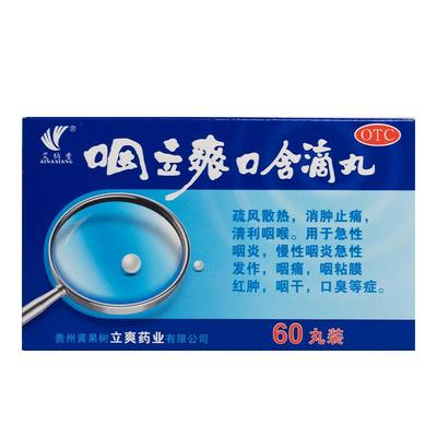 【艾纳香】咽立爽口含滴丸25mg*60丸*1瓶/盒