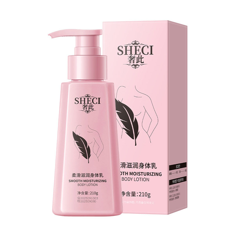 柔滑滋润身体乳润肤乳