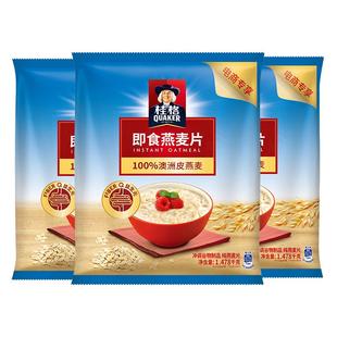 桂格即食燕麦片1478g*3袋谷物冲泡免煮营养早餐代餐饱腹冲饮麦片