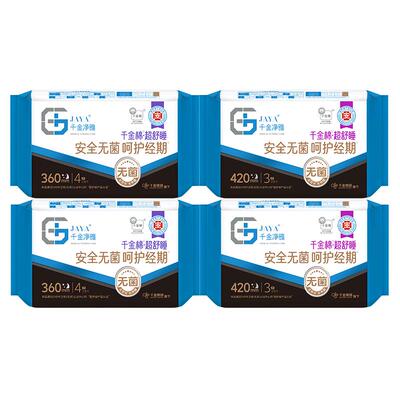 千金净雅卫生巾360/420mm4包自选