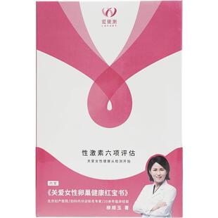 性激素六项amh值卵巢多囊居家检测自测评估月经早衰功能同款女