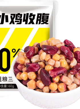 健身解馋超模同款粗粮三色豆