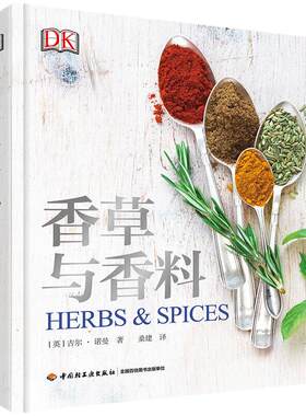 DK香草与香料[精装大本]