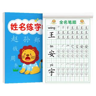 名字练字帖儿童姓名定制练习册幼儿园练自己名字的描红本笔画笔顺