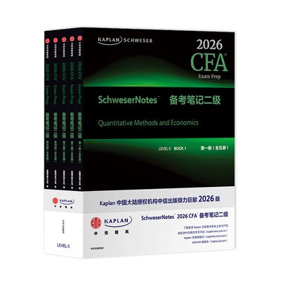 2026版cfa二级英文教材CFA二级协会原版书官方教材特许金融分析师考试用书cfa二级notes书课包含视频机考道德词汇课后习题电子版