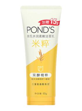 旁氏米粹洗面奶90g官方正品