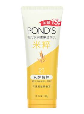 旁氏米粹洗面奶90g官方正品