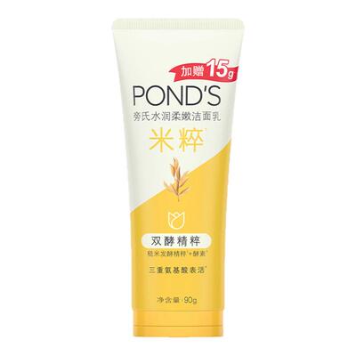 旁氏米粹洗面奶90g官方正品