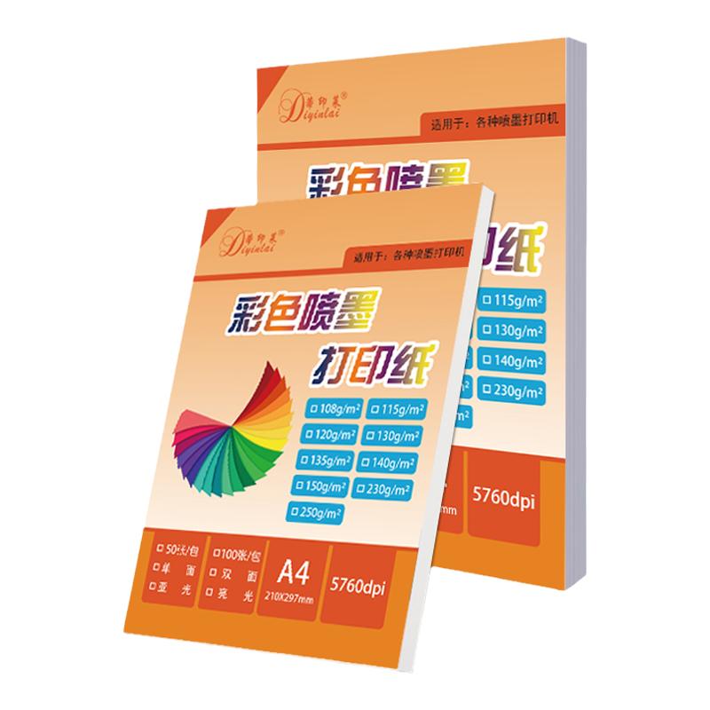 A4双面单面彩色喷墨打印纸108克128克135克亮光彩喷纸250克白卡纸